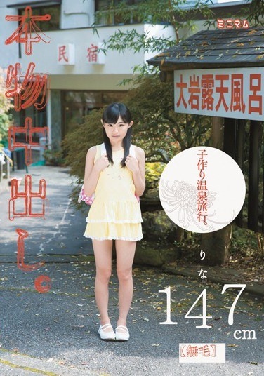 I Cum Real.Hot Spring Trip To Make Children.(Hairless) 147cm Such That - Poster