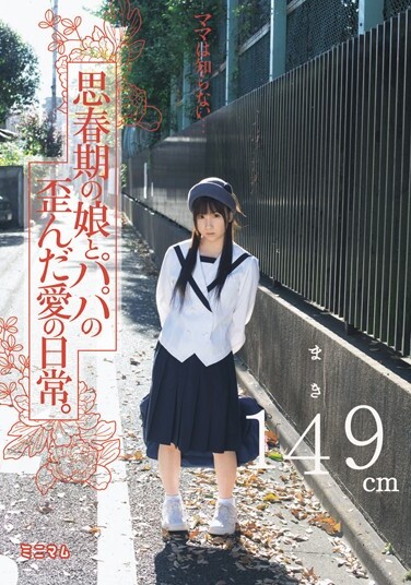 Everyday Love Distorted Daughter Mom And Dad Do Not Know ... Adolescent.Maki 149cm - Poster