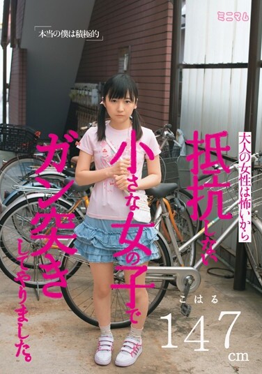 I Yari And Cancer Butt Little Girl That Does Not Resistance Woman "I Real Positive" Adult From Scary.Koharu 147cm - Poster