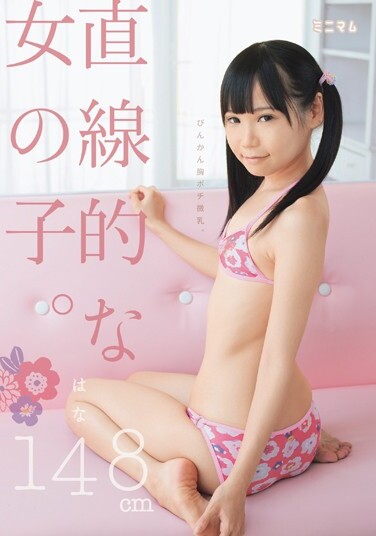Girl Straight. Sensitive Breast Pochi Tits. Hana 148cm - Poster