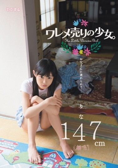 Girl Of Selling Crack. The 147cm Rina ... Are Taken To The Father (no Hair) - Poster