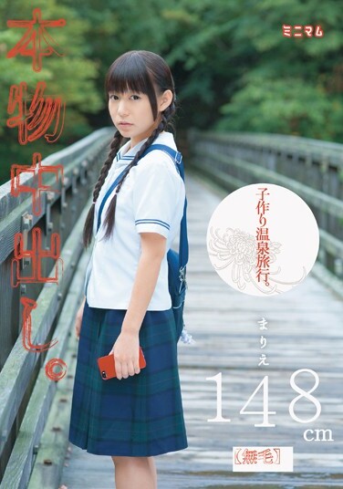 The Real Issue In. Child Making Hot Spring Trip. Marie 148cm (hairless) Konishi Marie - Poster