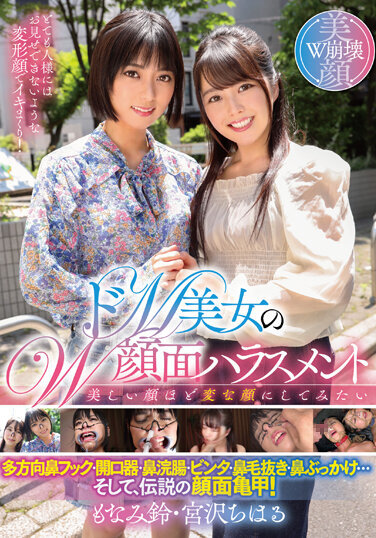 Double Face Harassment Of Super Masochistic Beauty Chiharu Miyazawa / Rin Monami - Poster