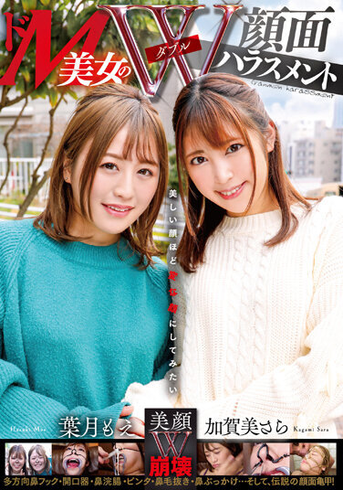 Double Face Harassment Of Super Masochistic Beauty Sara Kagami / Moe Hazuki - Poster