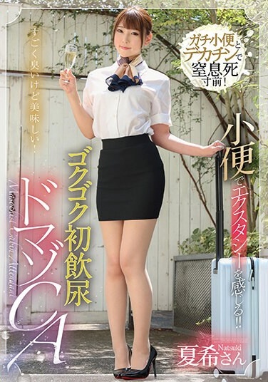 Feel The Ecstasy Of Urinating! ! Gulp Down Your First Urine Drink Masochist CA Natsuki Takeuchi - Poster