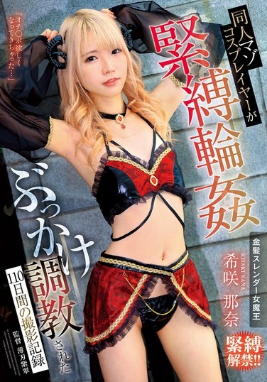 A 110-day Filming Record Of A Doujin Masochistic Cosplayer Being Tied Up And Gang-banged And Trained In Bukkake Nana Kisaki - Poster