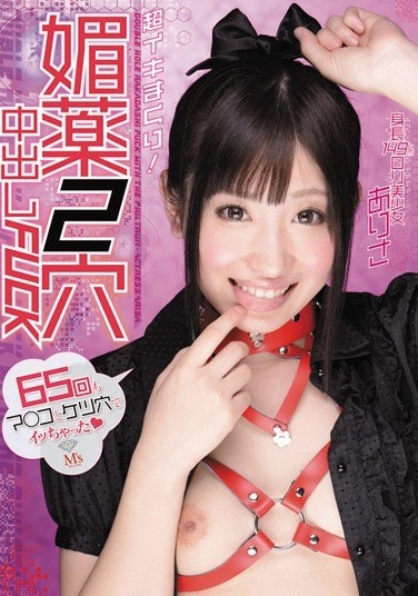 Stet Super!Arisa FUCK Cum Hole Aphrodisiac 2 - Poster