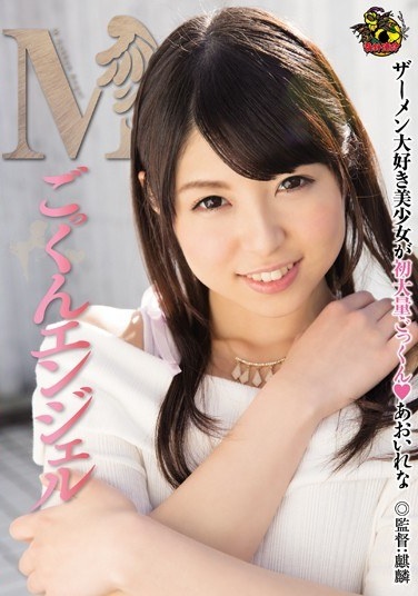 M Cum Angel Rena Aoi - Poster