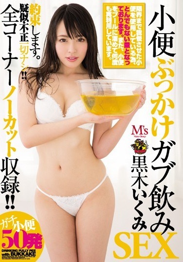 Urine Bukkake Gob Drinking SEX Kurogi Tsumi - Poster