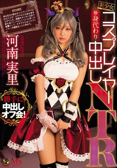 Bishojo Cosplayer Substitution Cum Inside NTR Kaori Hannami - Poster