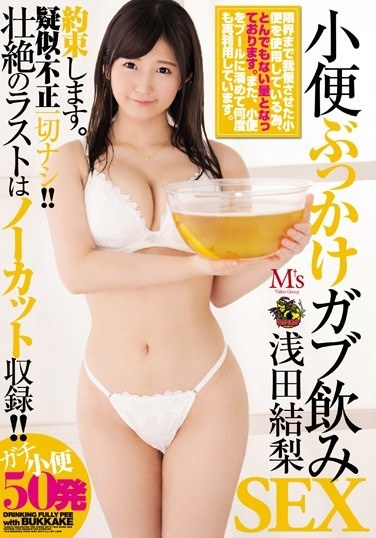 Piss Buckwheat Gob Drink SEX Asada Karin - Poster