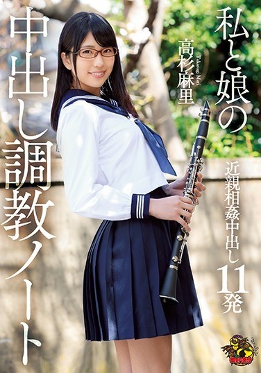 Me And My Daughter's Vaginal Cum Shot Notes Mari Takasugi - Poster