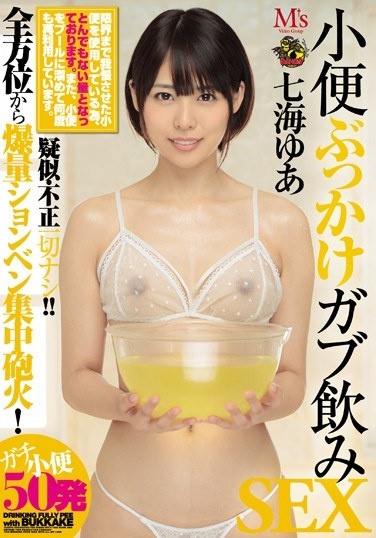 Urine Bukkake Gab Drinking SEX Nanami Yu - Poster