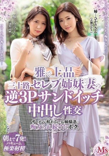 Elegant And Elegant Thirty Celebrity Sister Wife's Reverse 3P Sandwich Creampie Sexual Intercourse I Continue To Be Slutty By Older Sisters Until Semen Dies. Hikari Yoshizawa Miho Tsuno - Poster