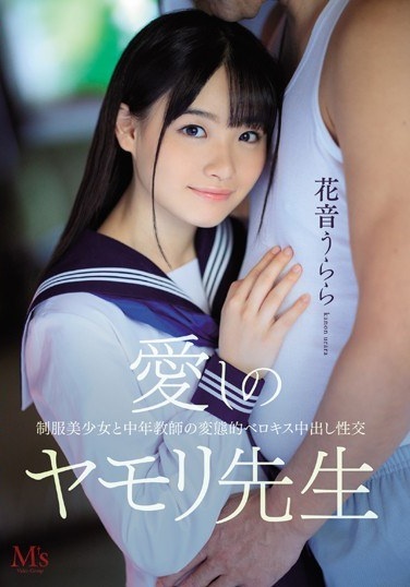 Beloved Gecko Teacher Uniform Beautiful Girl And Middle-aged Teacher's Kinky Belokis Creampie Fuck Hanaru Urara - Poster