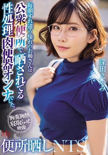 Toilet Exposed NTS My Longing Older Sister Passing Each Morning Was A Sexually Treated Meat Urinal Woman Exposed In A Public Toilet. Eimi Fukada - Poster