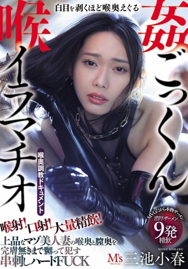 Throat Shot! Mouth Shot! Massive Semen Drinking! A Deep Throat Fuck That Will Make Your Eyes Roll Back. A Deep Throat Fuck That Will Make You Swallow. A Refined Masochistic Beautiful Wife's Deep Throat And Vagina Are Tormented To The Point Of Being Completely Tormented. A Hard Skewered FUCK. Koharu Miike - Poster