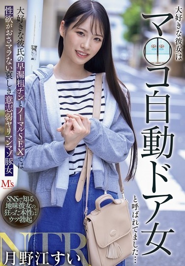 My Beloved Girlfriend Was Called The Pussy Automatic Door Girl... My Beloved Boyfriend's Premature Ejaculation And Rough Dick Can't Be Satisfied With Normal Sex, So I'm A Sad, Weak-willed, Slutty, Masochistic Pig Girl Named Sui Tsukinoe - Poster