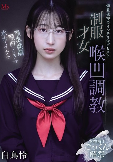 A Highly Intelligent Masochist With An IQ Of 78: Rei Shiratori, A Talented Girl In A School Uniform, Is Subjected To Throat-reducing Training. - Poster