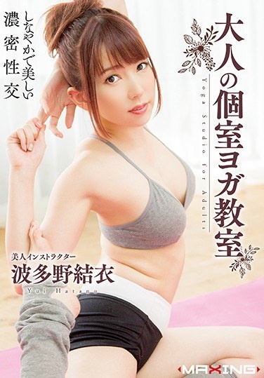 Adult Private Room Yoga Class Yui Hatano - Poster