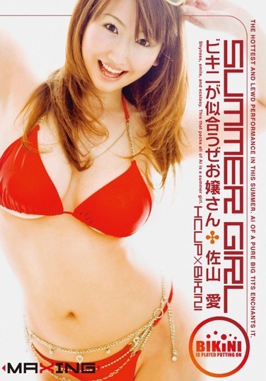 SUMMER GIRL Ai Sayama Daughter'll Look Good In A Bikini - Poster