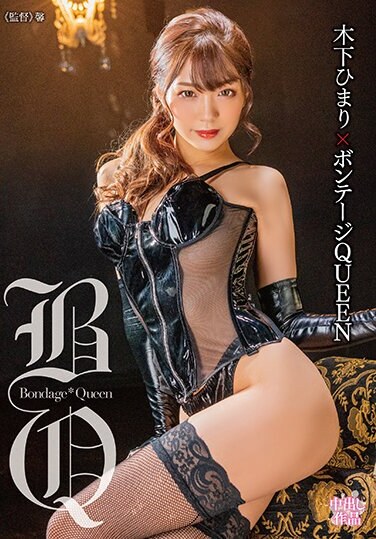 Himari Kinoshita X Bondage QUEEN - Poster