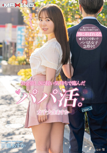 Papa Katsu Who Faced The Desire For Money With A Light Feeling. Female College Student Asuka Case.3 Momose Asuka - Poster