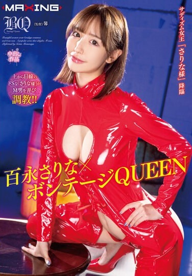 Sarina Hyunaga X Bondage QUEEN - Poster