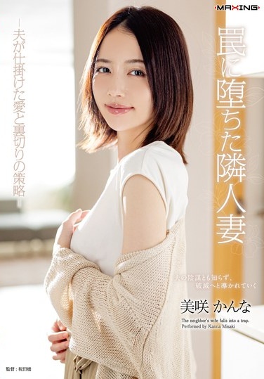 The Neighbor's Wife Who Fell Into A Trap - Her Husband's Plot Of Love And Betrayal - Kanna Misaki - Poster