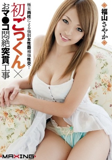 Fukuyama Sayaka Rush Job Agony × Ma ● Cum Your Child's First - Poster