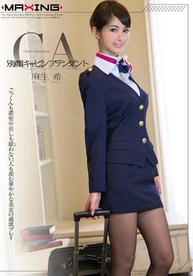 Another Face Cabin Attendant Nozomi Aso - Poster