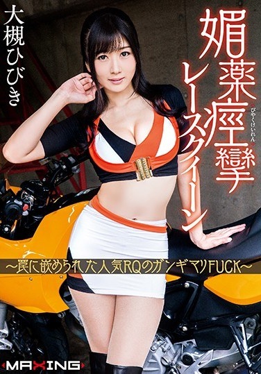 Aphrodisiac Spasm Race Queen ~ Popular RQ Fucked In A Trap FUCK ~ Hiki Otsuki - Poster