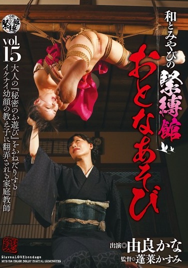 Japanese And Elegant Bondage House Adult Play Vol.15 Yura Kana - Poster