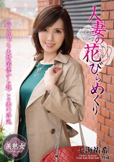 Housewife's Petal Turnover Yuki Nanami - Poster