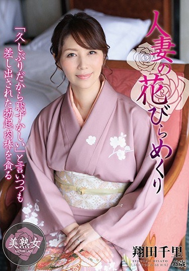 Housewife's Flower Petals Turning Chisato Shokota - Poster