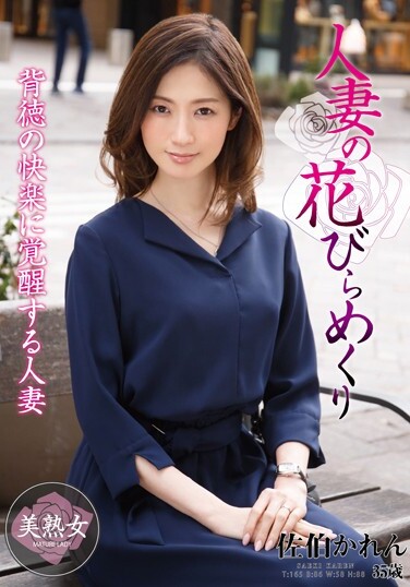 Married Wife's Flower Petal Turning Saeki Okayama - Poster
