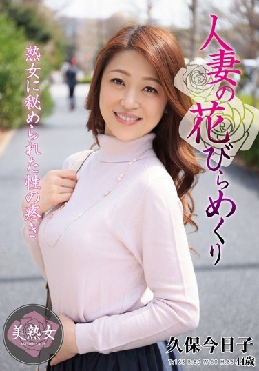 Married Woman's Petal Turning Kyoko Kubo - Poster