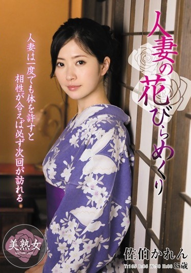 Married Petals Of Married Woman Karen Saeki - Poster