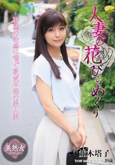 Married Woman's Petals - Poster