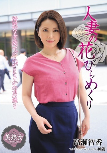 Petals Of A Married Woman Tomoka Takase - Poster