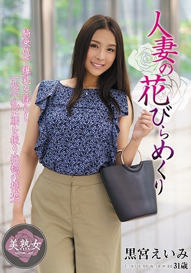 Married Woman's Petal Turnover Eimi Kuromiya - Poster