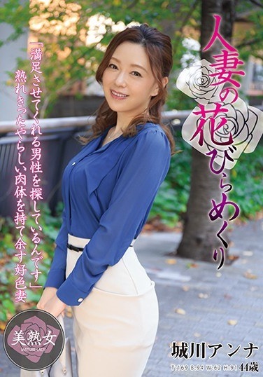 Married Wife Petal Flipping Anna Shirokawa - Poster