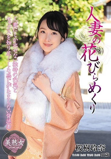 Married Woman's Petal Turnover Rena Sakuragi - Poster