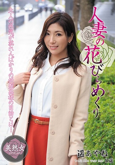 Married Woman's Petal Turnover Ayane Haruka - Poster