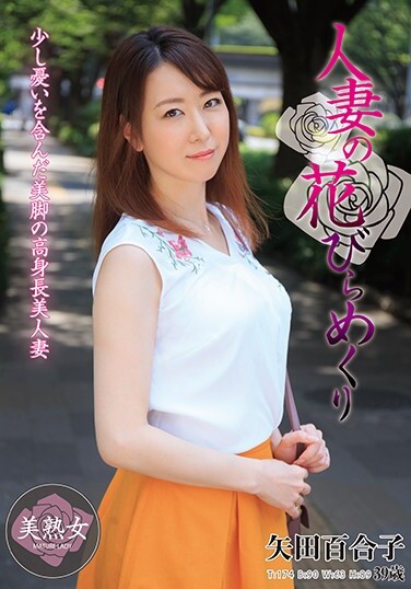 Flipping Petals Of A Married Woman Yuriko Yada - Poster