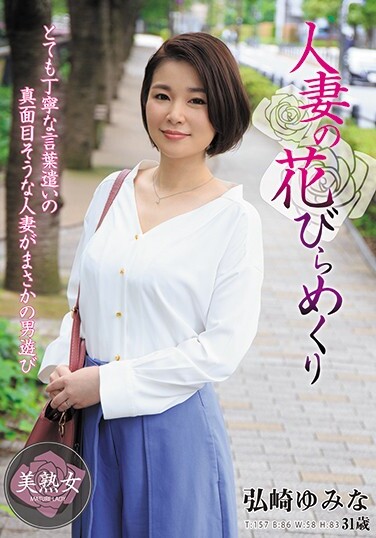 Turning The Petals Of A Married Woman Yumina Hirosaki - Poster