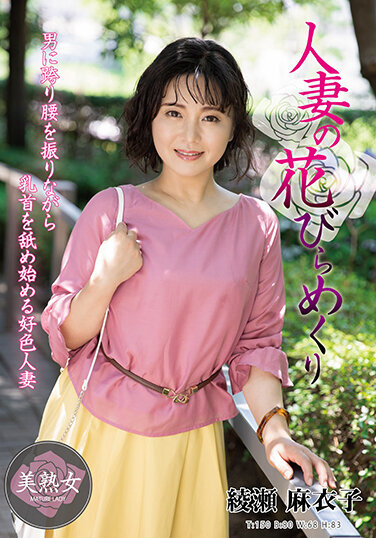 Married Woman Turning Petals Maiko Ayase - Poster