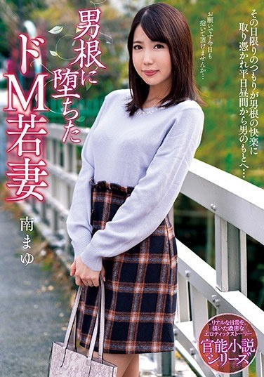 De M Young Wife Who Fell On A Phallus Mayo Minami - Poster