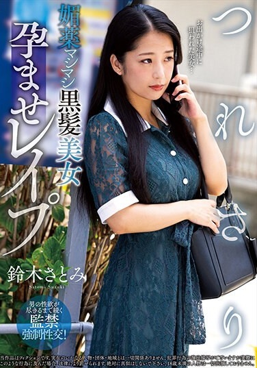 Tsuresari Aphrodisiac Pregnant Black-haired Beauty Satomi Suzuki - Poster