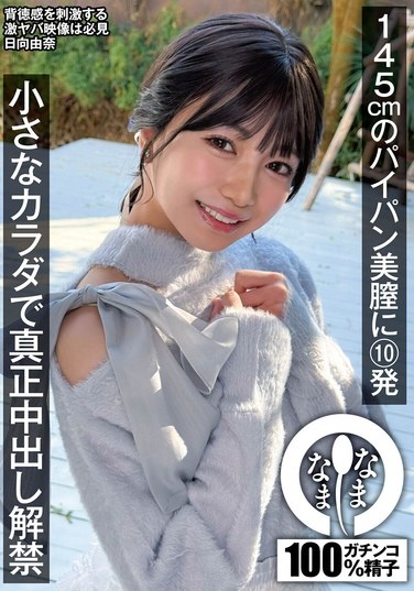 Ten Loads Into A 145cm Hairless Pussy: Hinata Yuna's Tiny Body Is Finally Allowed To Be Penetrated Deeply. - Poster